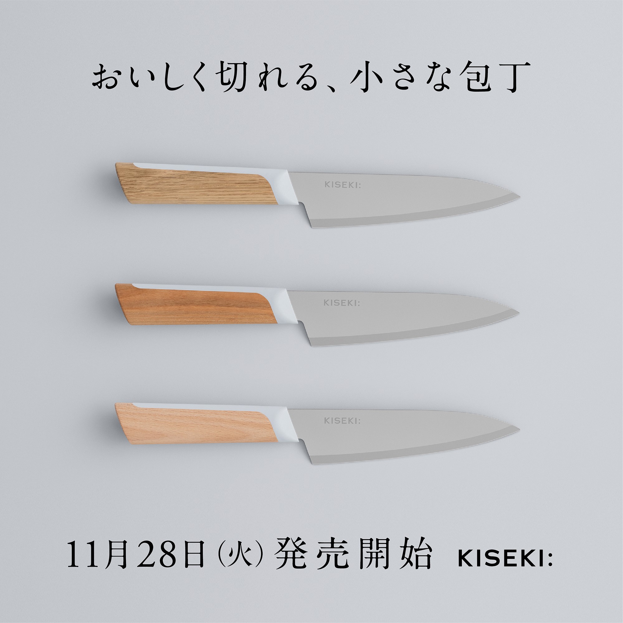 KISEKI: 包丁 ペティ ヤマザクラ KISEKI: ペティ 登場 | KISEKI:（キセキ）